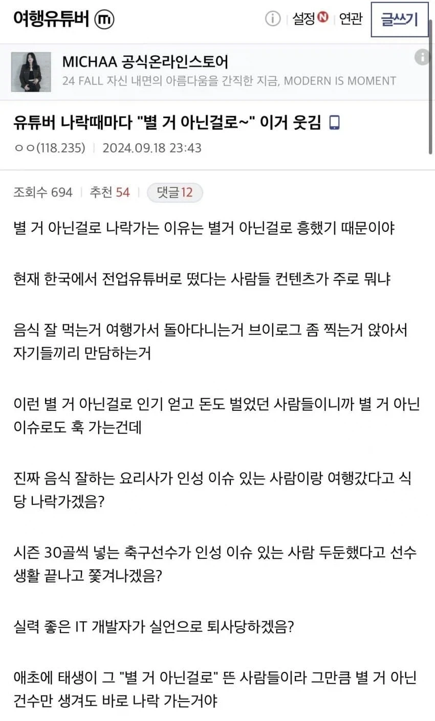 유튜버들이 사실 별것도 아닌 사안으로 나락가는 이유 ㄷㄷㄷ_1.webp