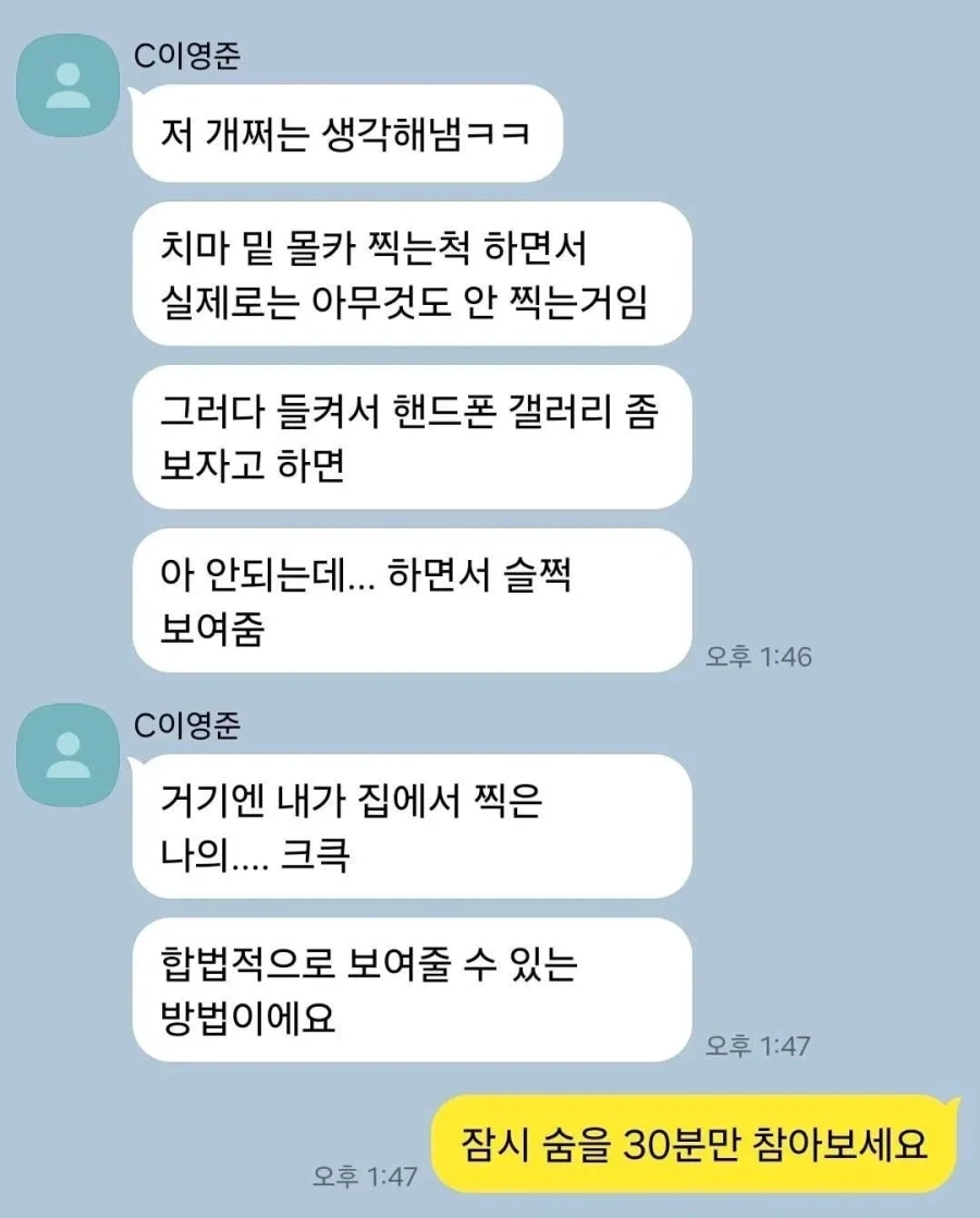 자신의 ㅈㅈ를 합법적으로 보여주는 방법.jpg_1.webp