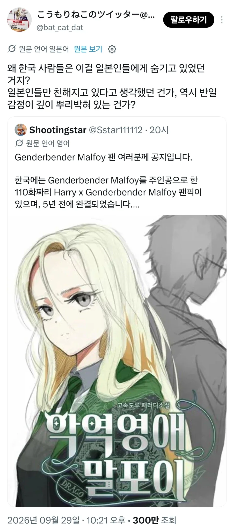 한국인 : 말포이 TS소설이 우리가 어케아냐고!!!!_1.webp