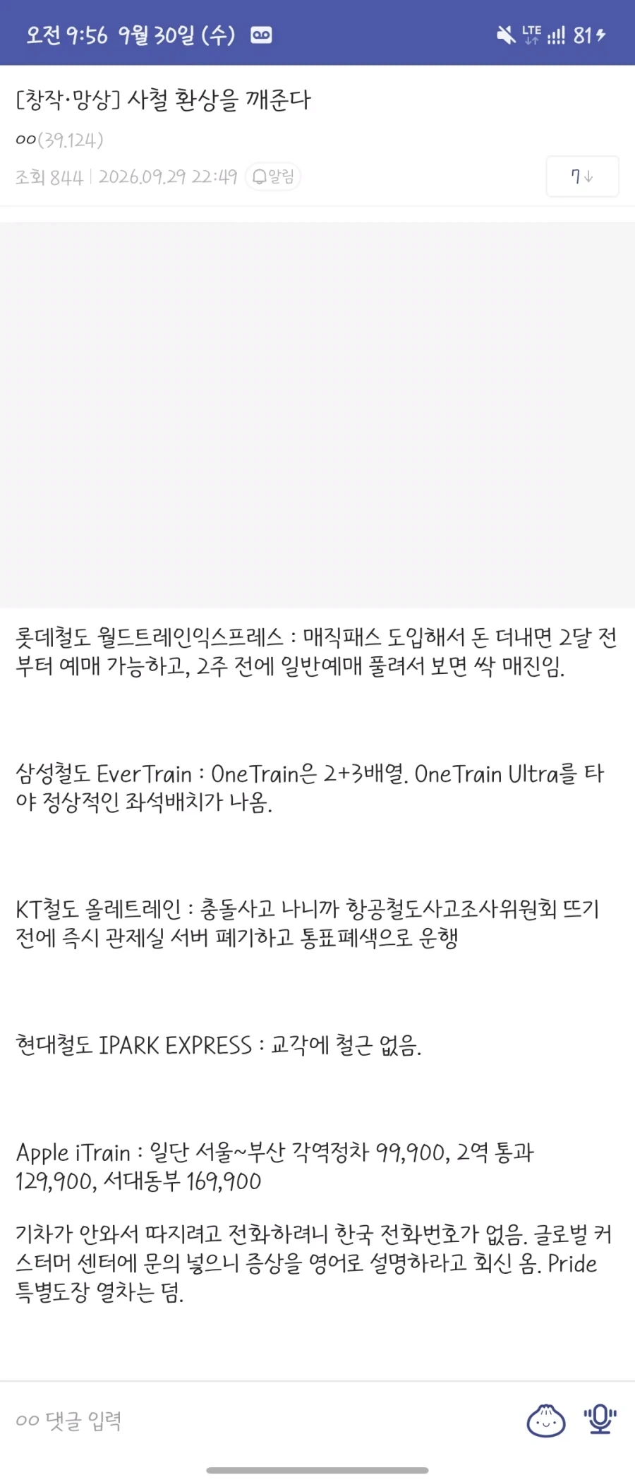 대기업이 철도 분야 진출하면 일어날 일_1.webp