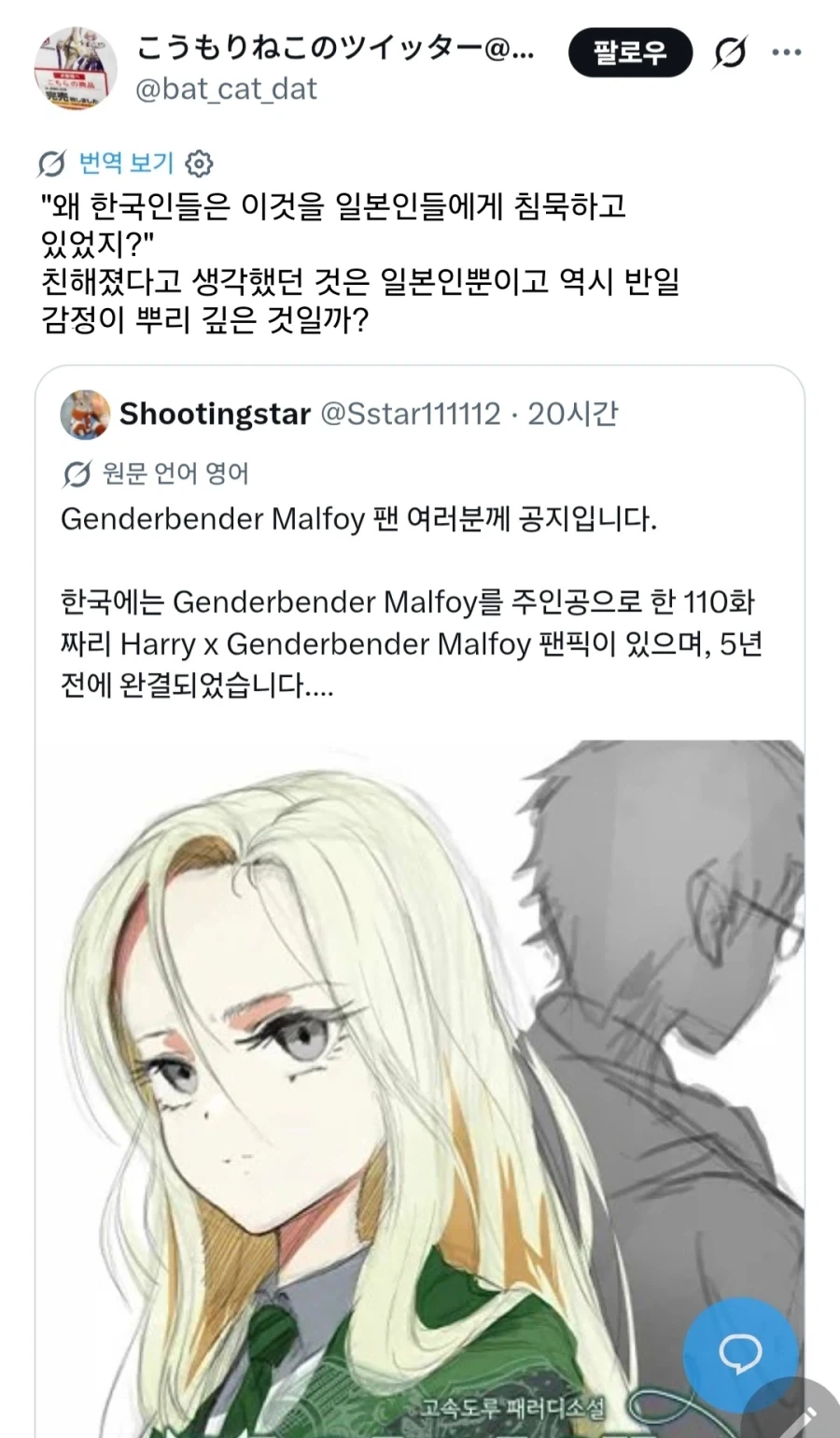 TS말포이)일본트윗 반응 보는데 ㅋㅋ_1.webp