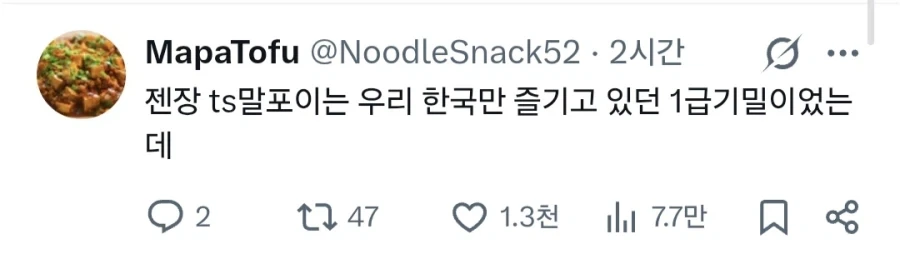 TS말포이)일본트윗 반응 보는데 ㅋㅋ_2.webp