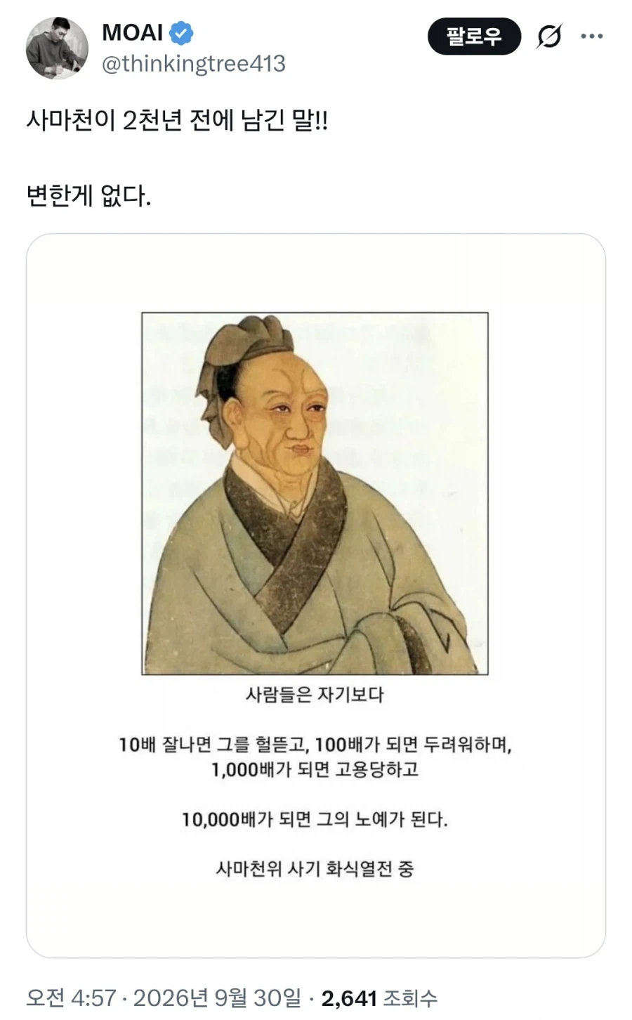 사마천이 2천년 전에 남긴 말_1.webp