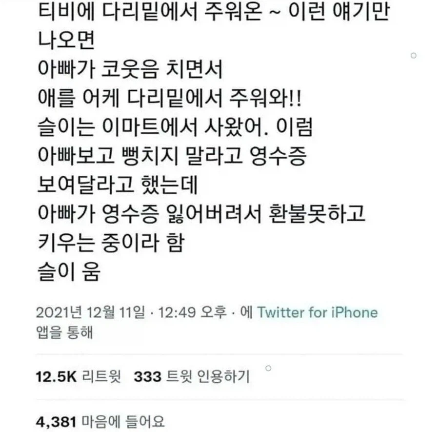 다리에서 주워왔다고 하는건 이제 구식이지_1.webp