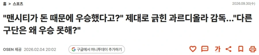 맨시티 회계조작이 드러나고 재평가받는 발언_1.webp