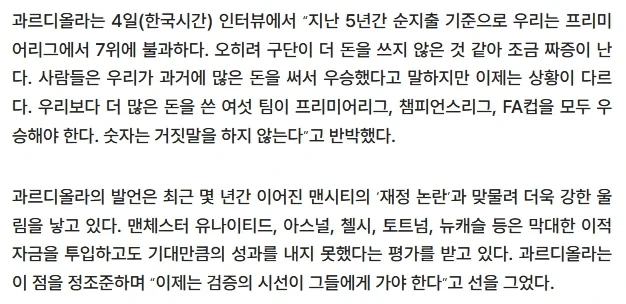 맨시티 회계조작이 드러나고 재평가받는 발언_2.webp