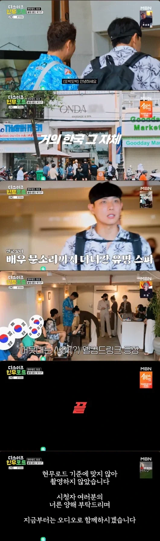 베트남에서 한국인 없는 여행지 찾는 예능.jpg_1.webp