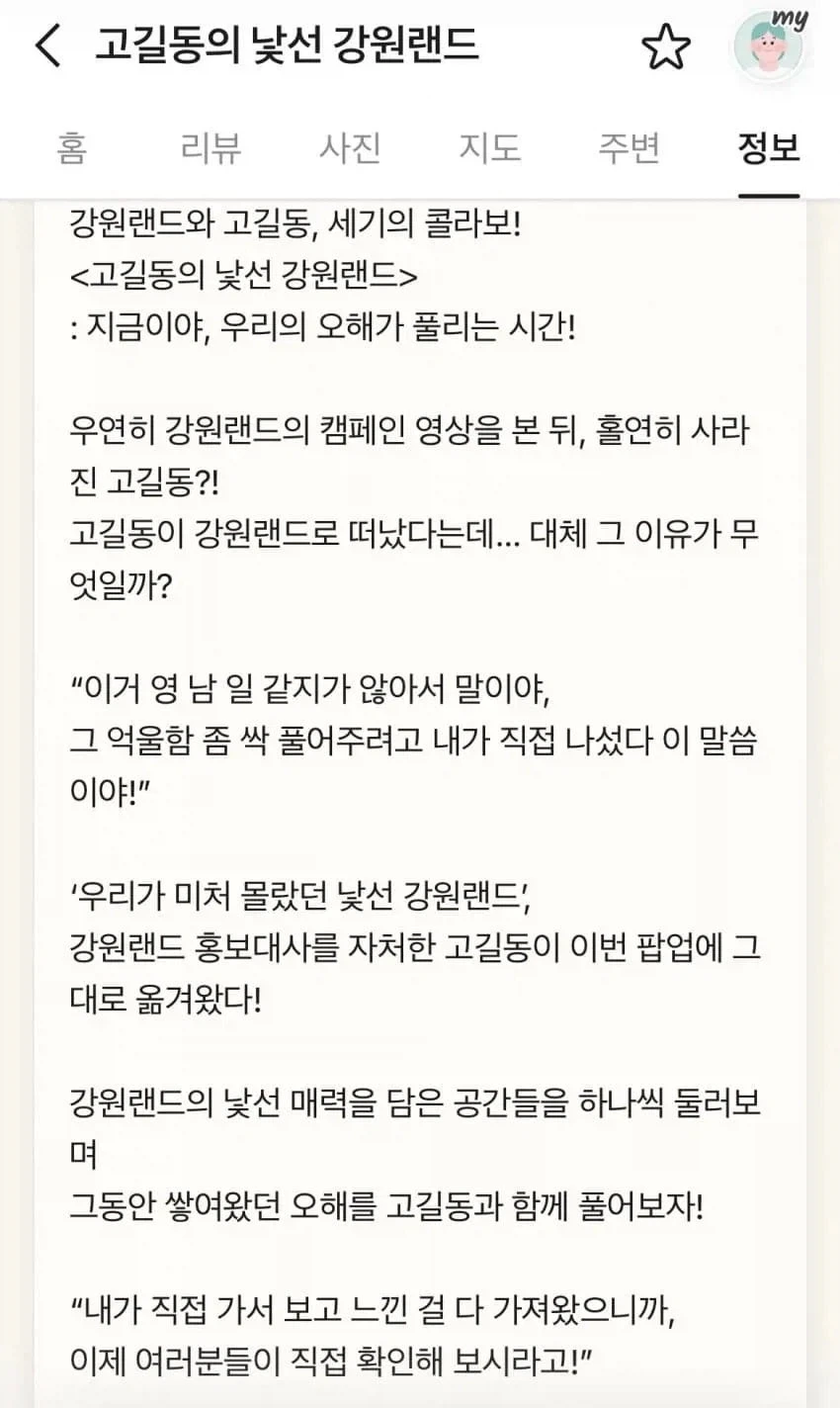 둘리 콜라보로 오?해를 풀겠다는 강원랜드_2.webp