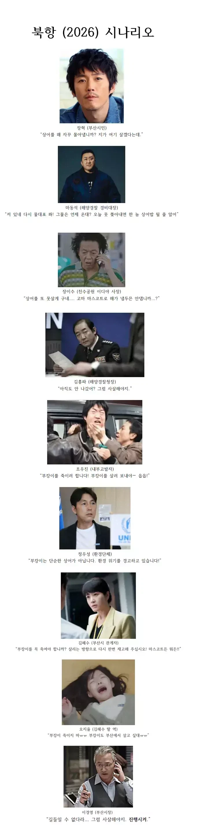 북항(2026) 영화 시나리오 떴다_1.webp