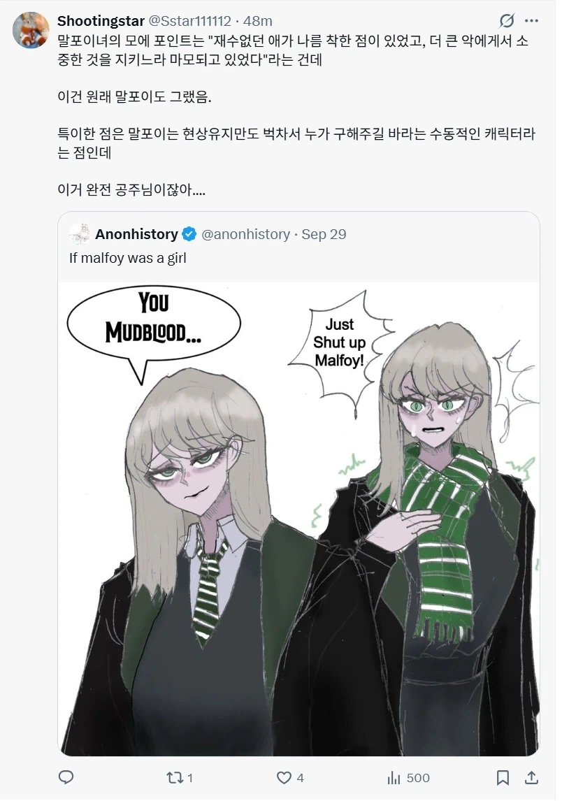 해리포터)TS말포이 맛있는 이유 중 하나_1.webp