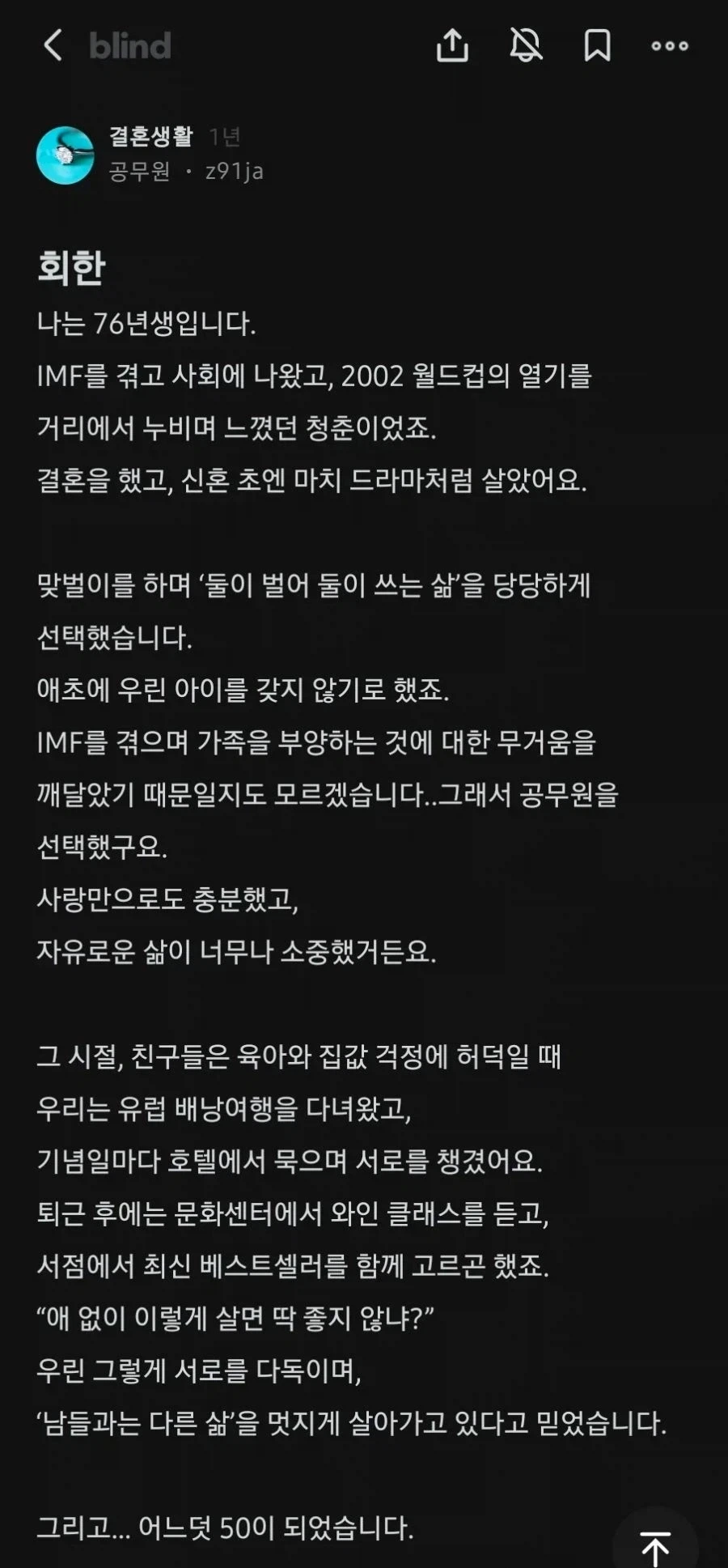 76년생 딩크족이 가지는 회환_1.webp