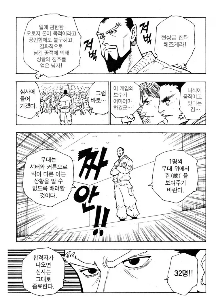 헌터헌터 생각해보면 웃긴 상황_1.webp