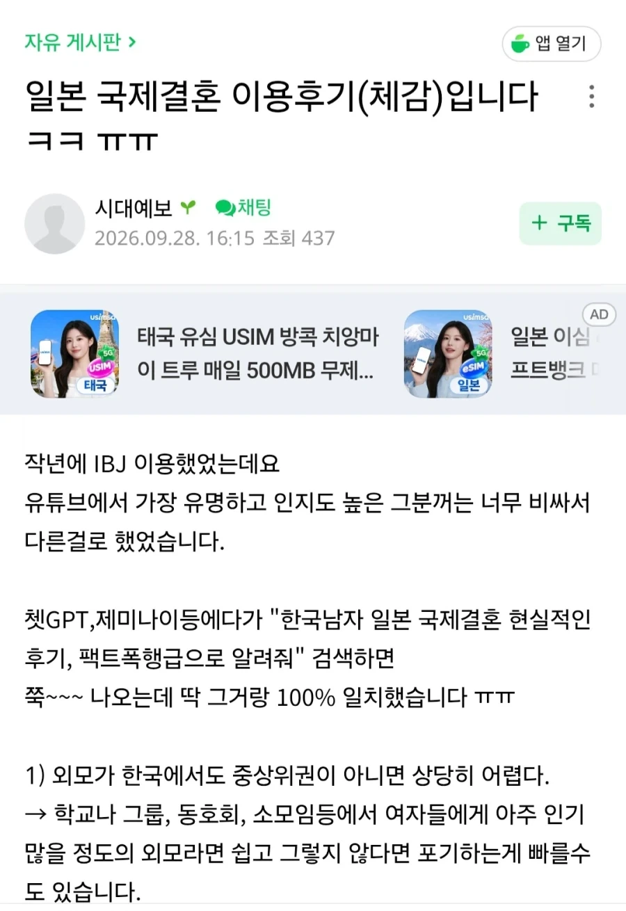 일본 결혼업체 현실_1.webp