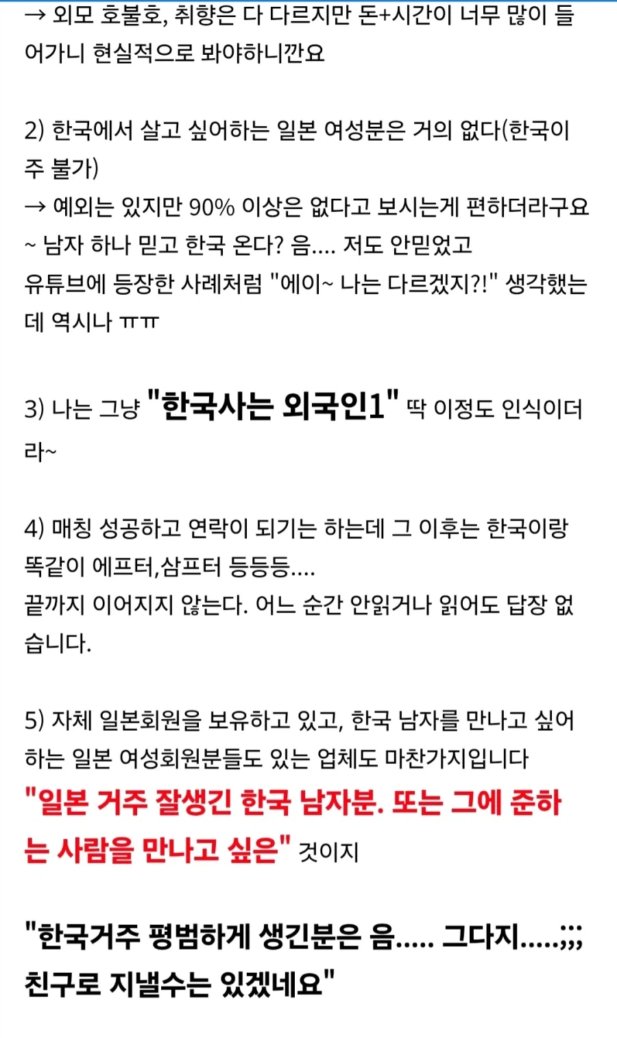 일본 결혼업체 현실_2.webp