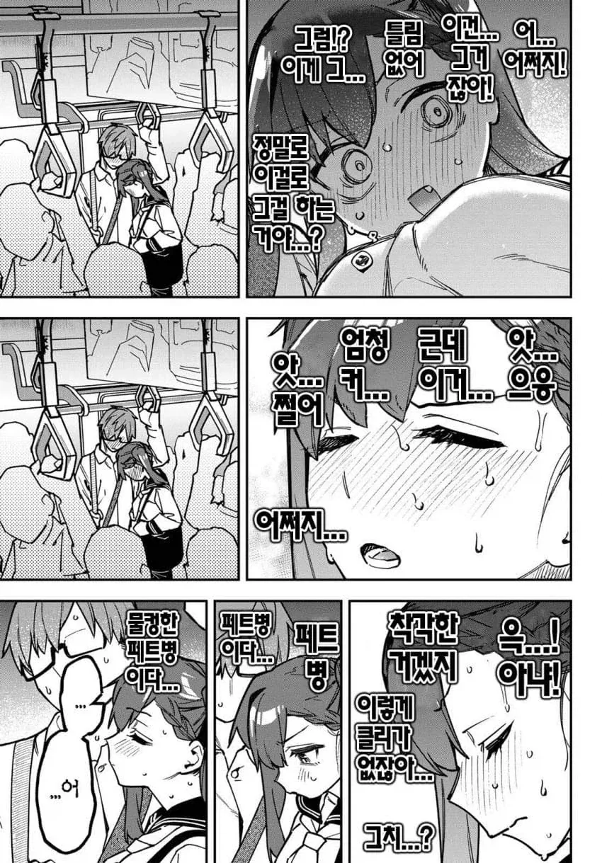 생구멍) 저 년 치한이여!_4.webp