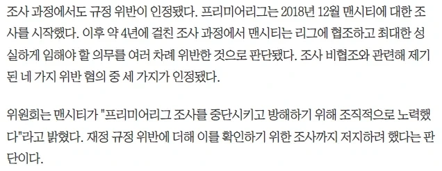 솔직히 맨시티 장부조작 제일 궁금한 시점_3.webp
