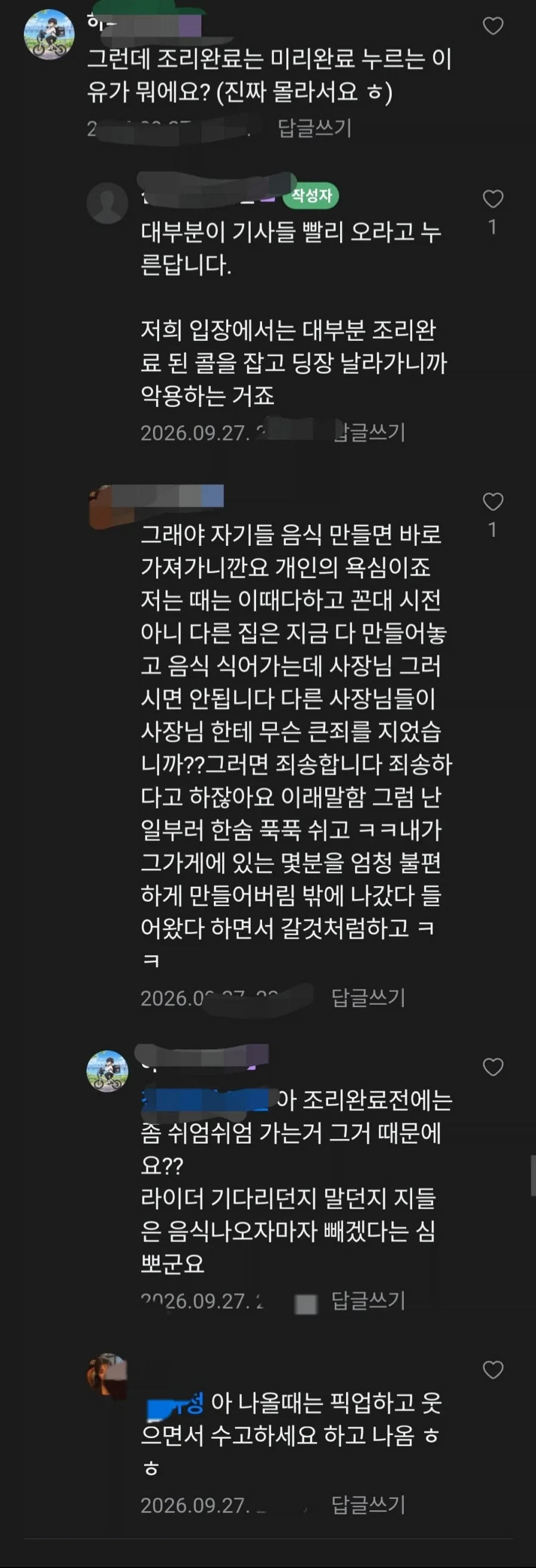 배달시키고 분명 조리완성인데, 늦어지는 이유.jpg_3.webp