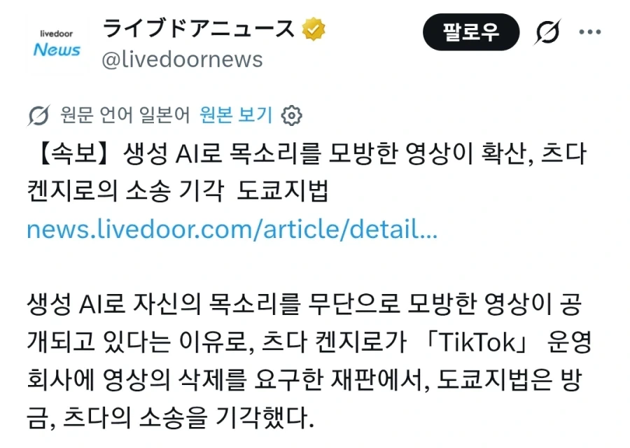 츠다 켄지로 AI 음성 관련 틱톡 소송 기각(+덤).jpg_1.webp