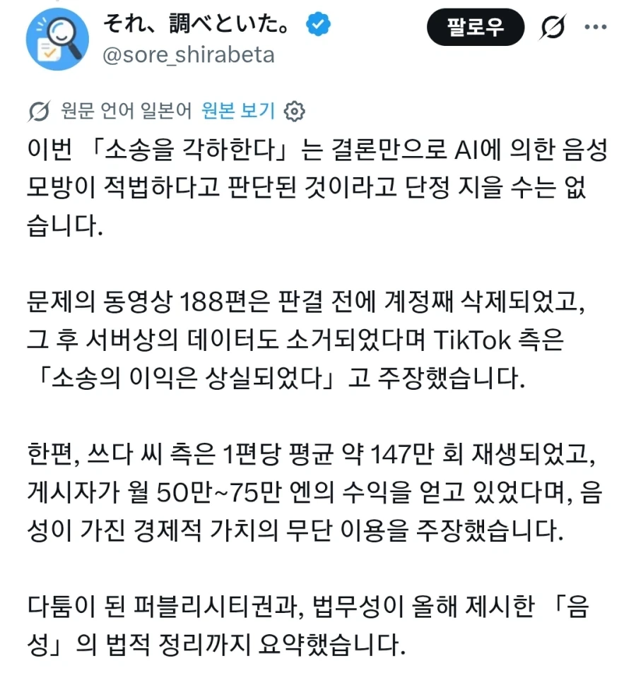츠다 켄지로 AI 음성 관련 틱톡 소송 기각(+덤).jpg_2.webp