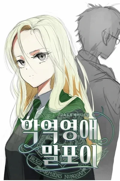 TS말포이 작가의 단편 - 자궁문신_1.webp