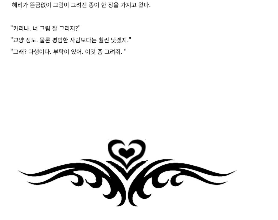 TS말포이 작가의 단편 - 자궁문신_2.webp