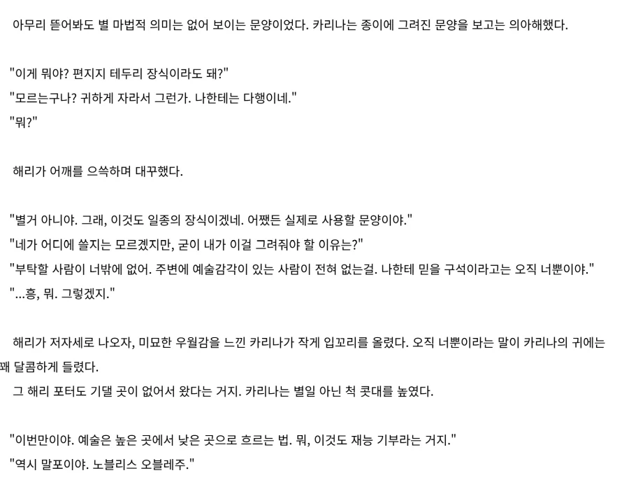 TS말포이 작가의 단편 - 자궁문신_3.webp