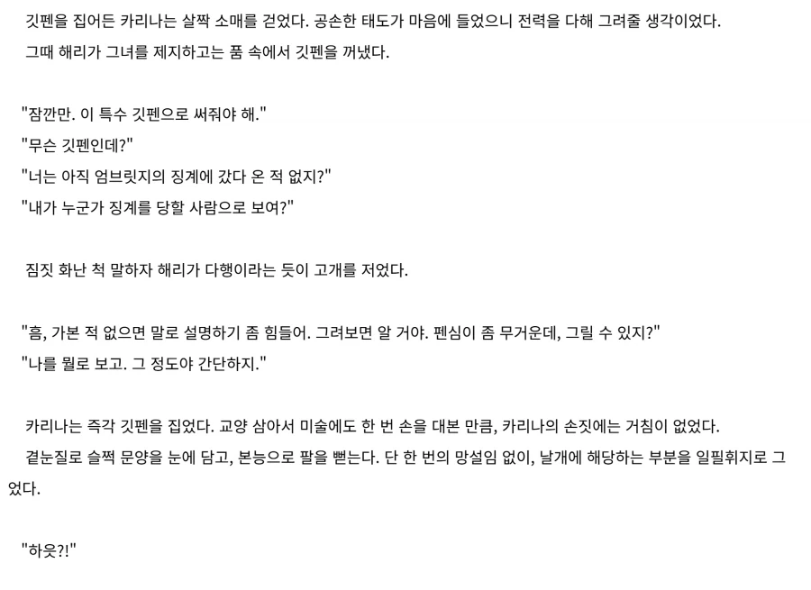 TS말포이 작가의 단편 - 자궁문신_4.webp