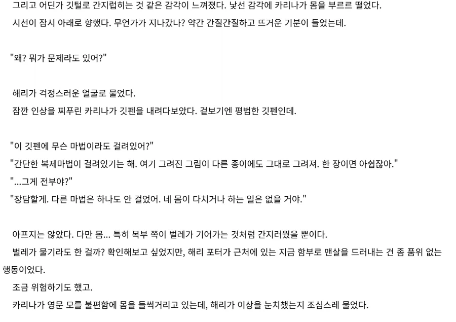 TS말포이 작가의 단편 - 자궁문신_5.webp