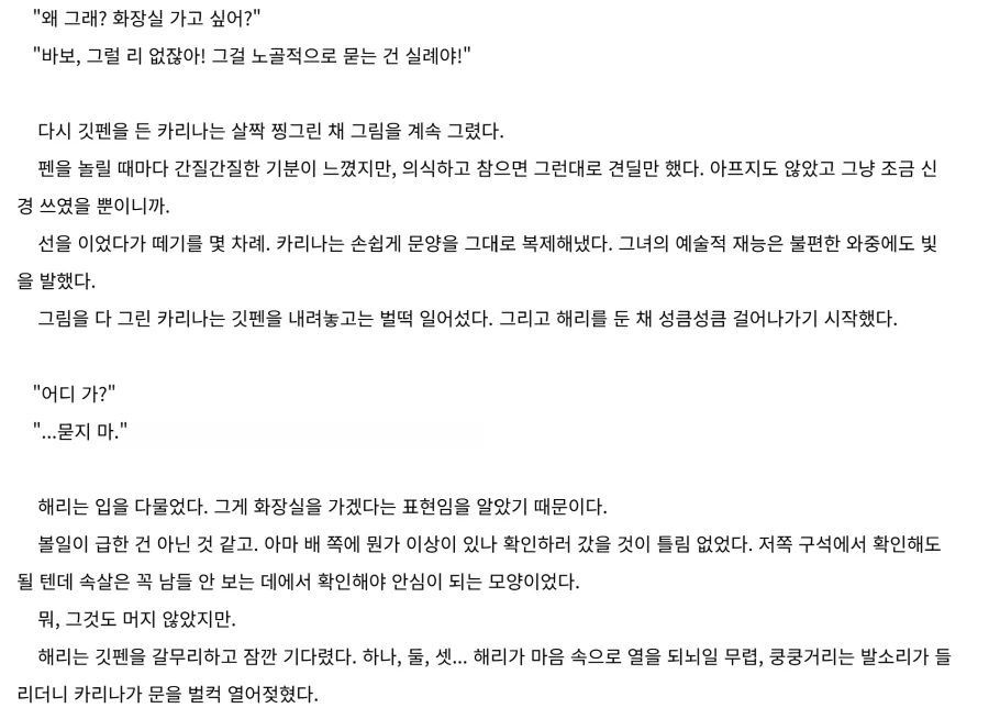 TS말포이 작가의 단편 - 자궁문신_6.webp