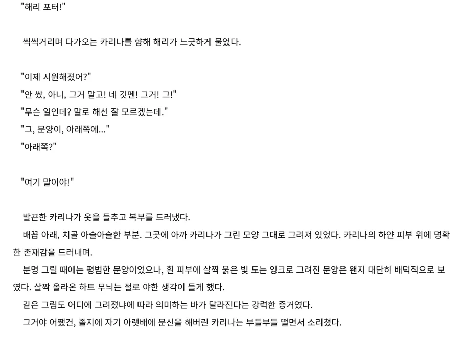 TS말포이 작가의 단편 - 자궁문신_7.webp