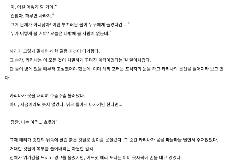 TS말포이 작가의 단편 - 자궁문신_8.webp