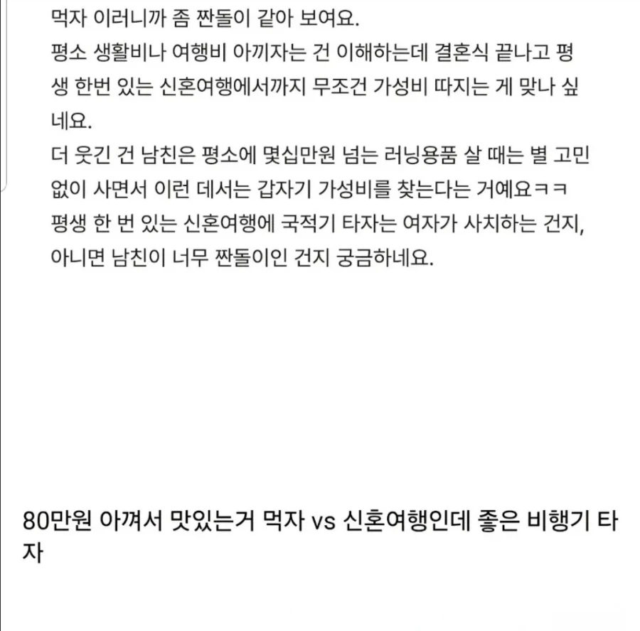 신혼여행으로 뉴욕 가는데 남친이 저가항공 타자고 해요_2.webp