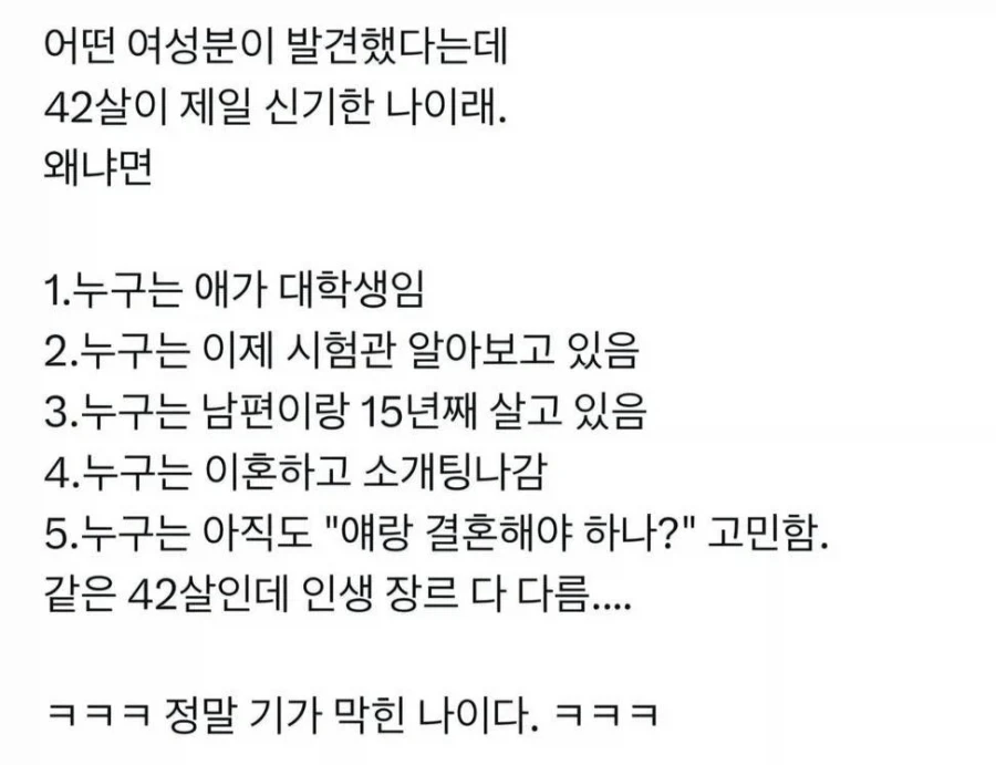 42살이 제일 신기한 나이래._1.webp