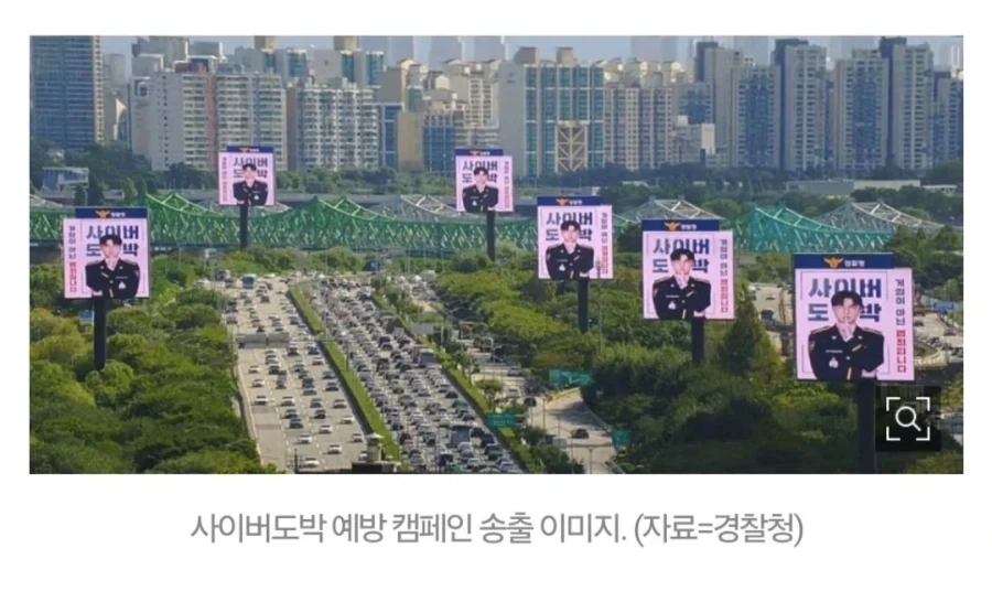 경찰 올림픽대로 전광판에 페이커 띄운다_1.webp