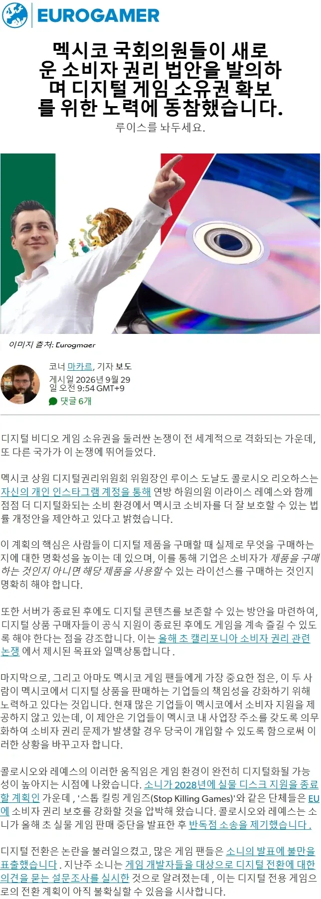 멕시코 국회의원들, 디지털 게임 소유권 보호 위한 법안 추진_1.webp