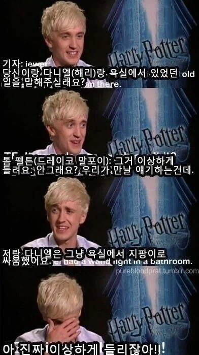 해리와 말포이가 욕실에서 지팡이로_1.webp