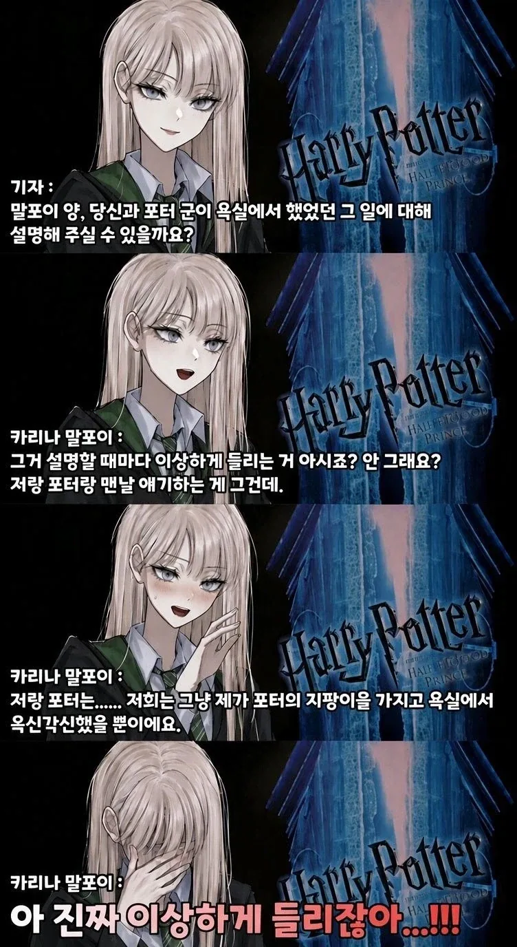 해리와 말포이가 욕실에서 지팡이로_2.webp