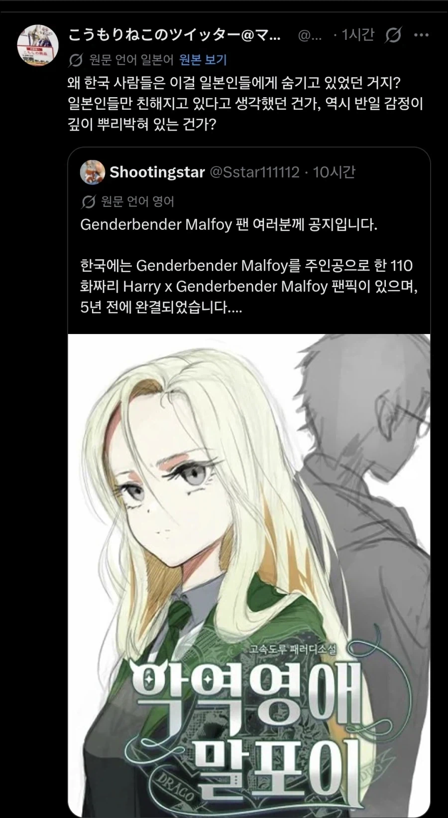 해리포터) TS말포이의 참맛을 깨달은 일본ㅋㅋ_5.webp