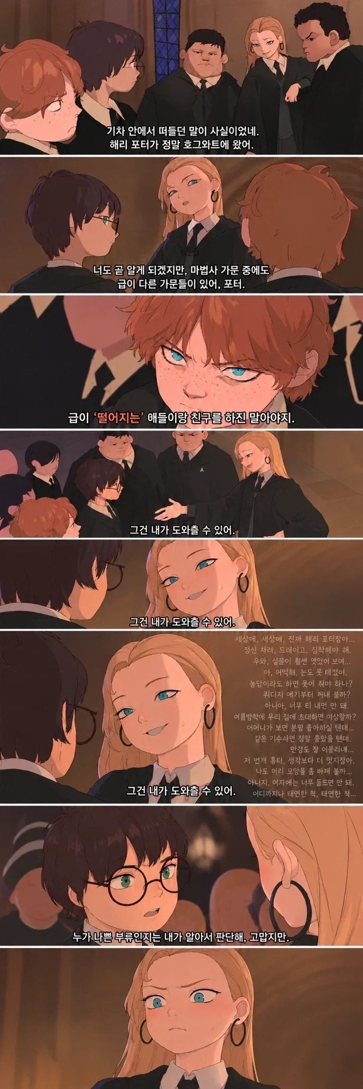 악영영애 말포이 보다가 갑자기 생각난거_1.webp