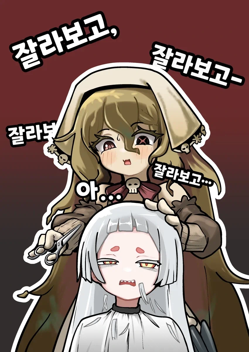 트릭컬) 잘라보고~ 잘라보고~_1.webp
