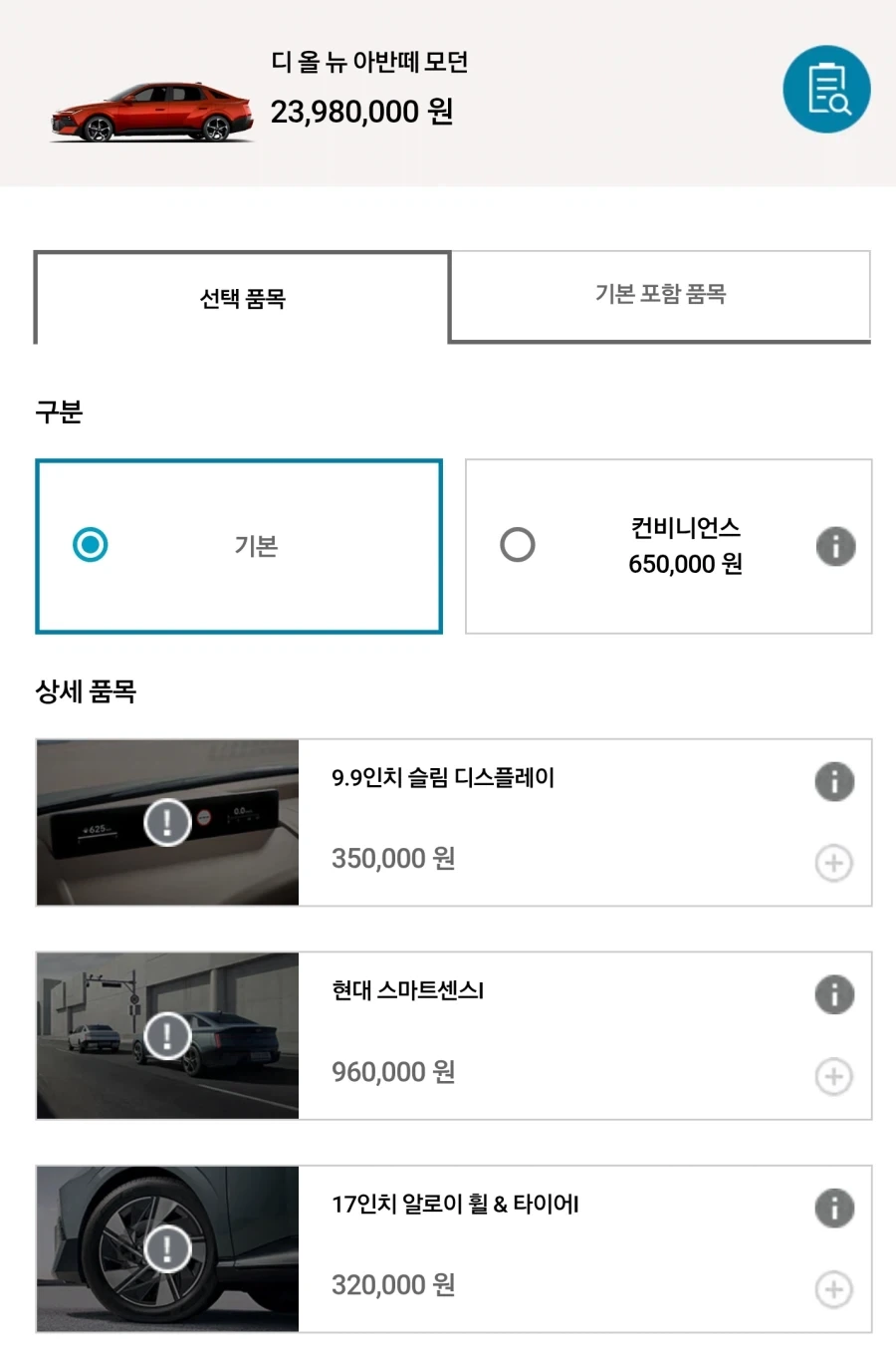 35만원으로 당신의 아반떼를 더욱 유용하게!_3.webp