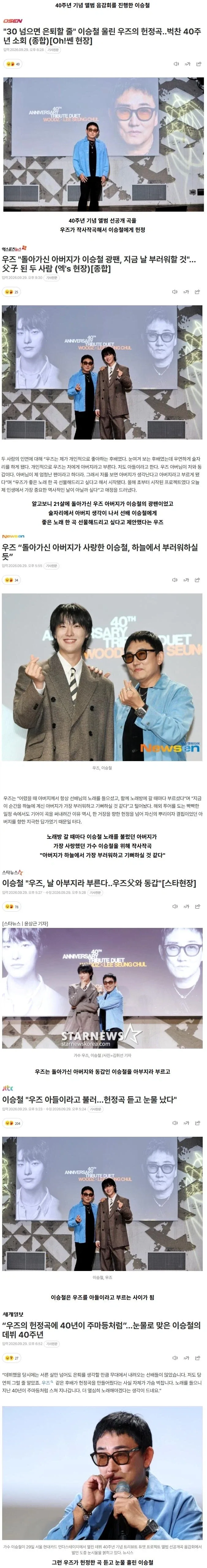 돌아가신 아버지의 우상 이승철과 듀엣곡 부르게 된 우즈(WOODZ)_1.webp
