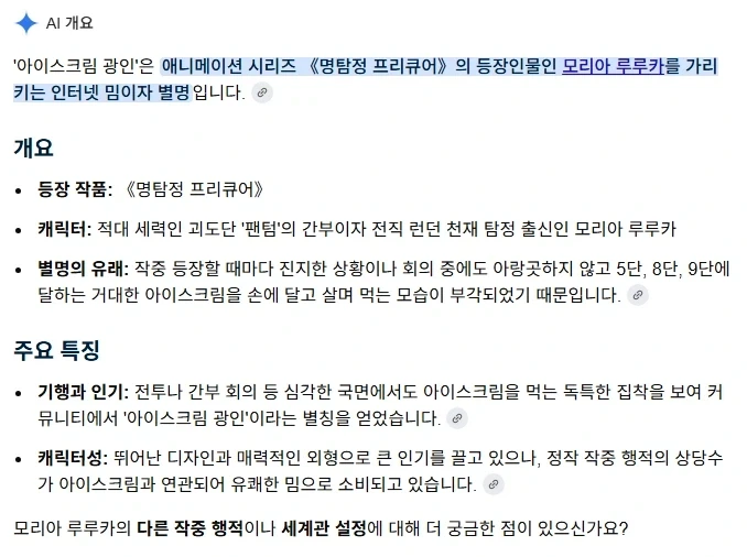 아이스크림 광인 누나 특징_1.webp