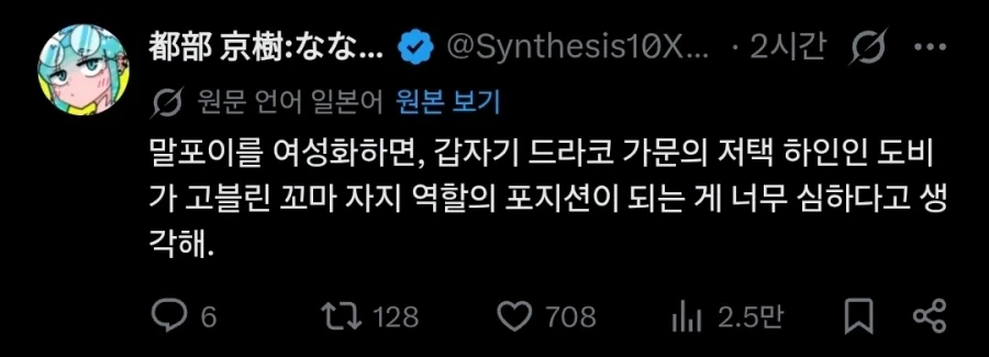 해리포터) 말포이TS의 가장 큰 문제점.twit_1.webp