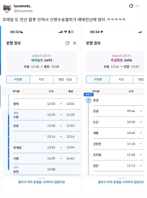 코레일이 전산 실수 할 때만 예매할 수 있는 열차 .jpg_1.webp