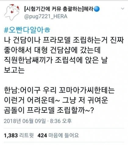 프라모델 덕후 ㄹㅇ 숨넘어가는 상황_1.jpg