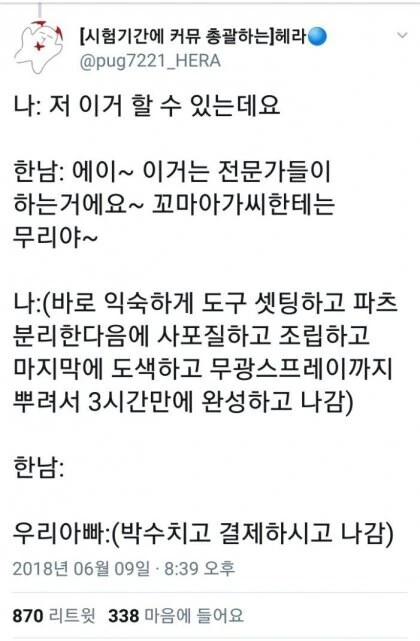 프라모델 덕후 ㄹㅇ 숨넘어가는 상황_2.jpg