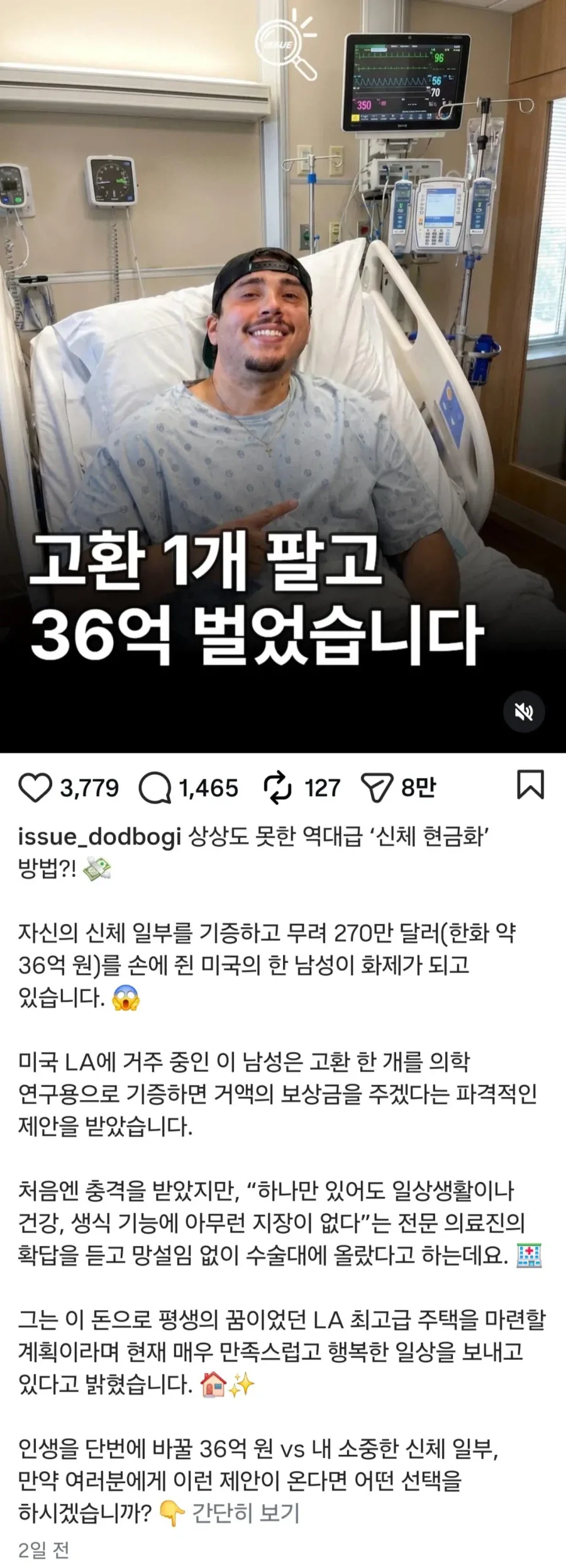 고환 1개 팔고 36억 벌었습니다.jpg_1.webp
