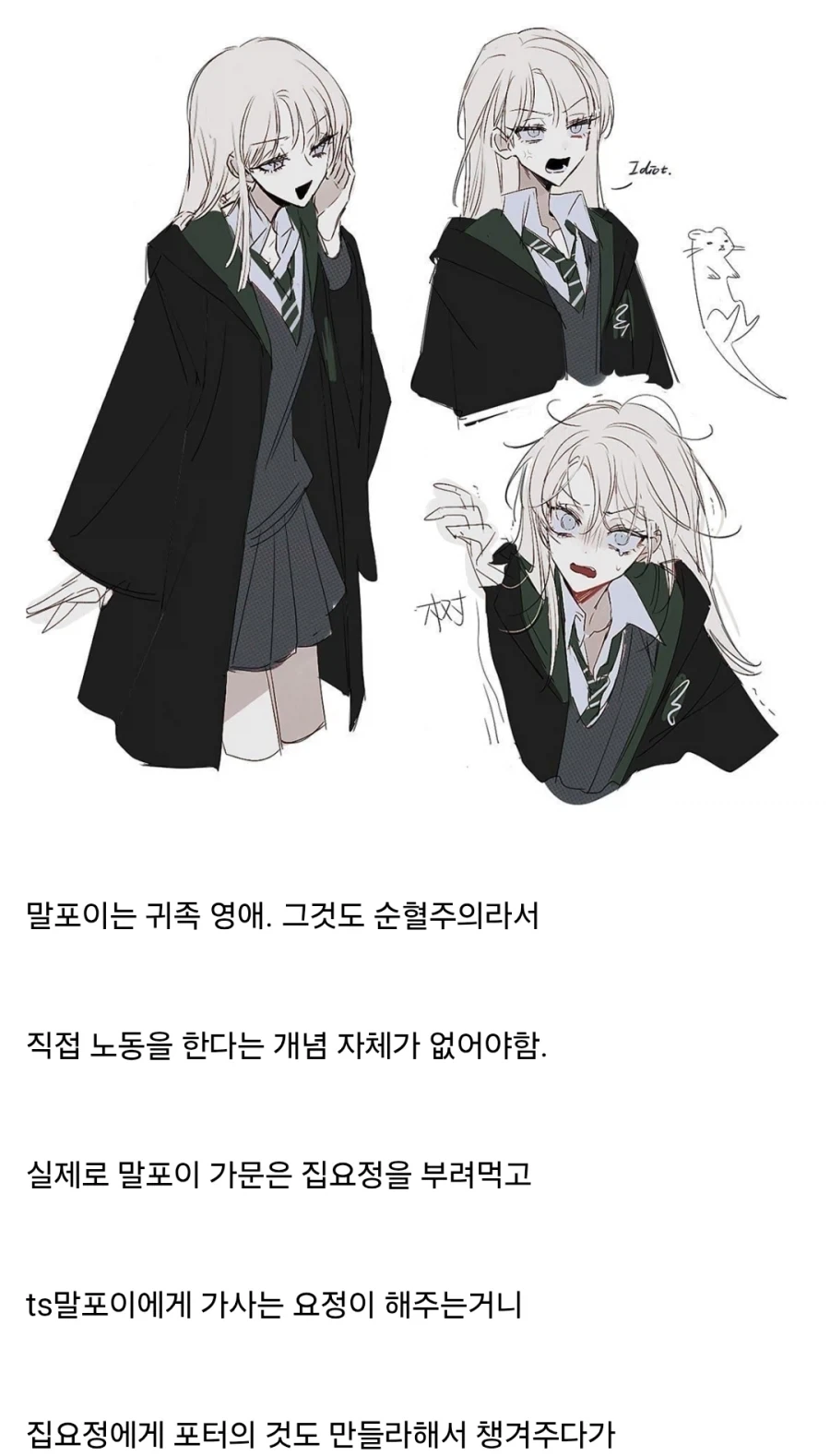 해리포터) ts 말포이 같은 귀족영애가 스스로 먼저 가사를 한다는건 꼴알못임_1.webp