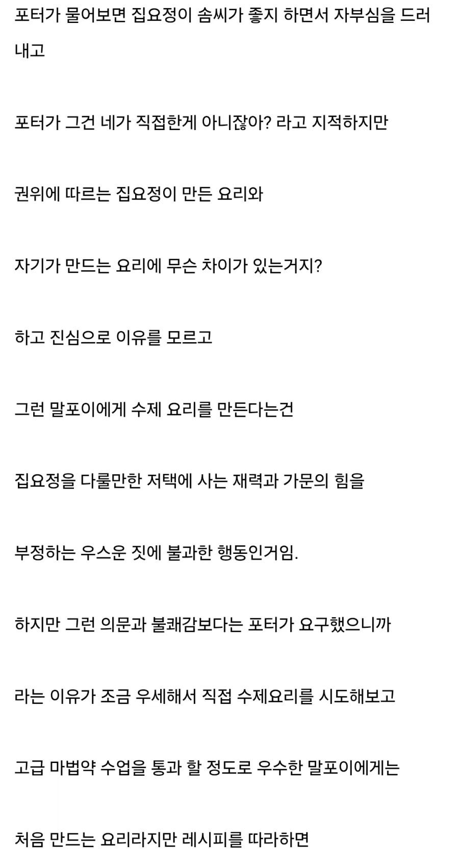 해리포터) ts 말포이 같은 귀족영애가 스스로 먼저 가사를 한다는건 꼴알못임_2.webp